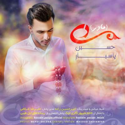 حسین پاسیار دکلمه