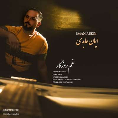 ایمان عابدی غم روزگار