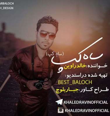 خالد راوین ساه کپ