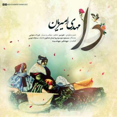 مهدی امیریان دا