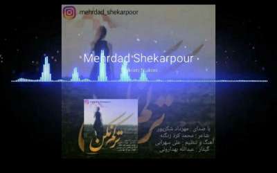 مهرداد شکرپور  ترکم نکن