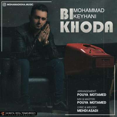 محمد کیهانی بی خدا