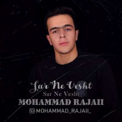 محمد رجایی  سرنوشت