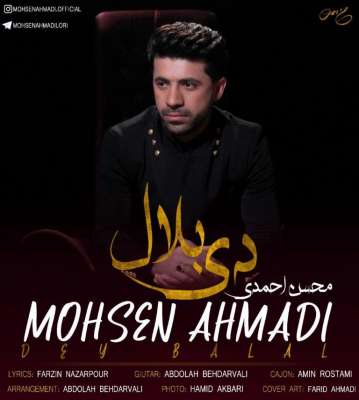 محسن احمدی دی بلال