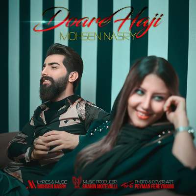 دووَر حاجی (دختر حاجی محسن نصری