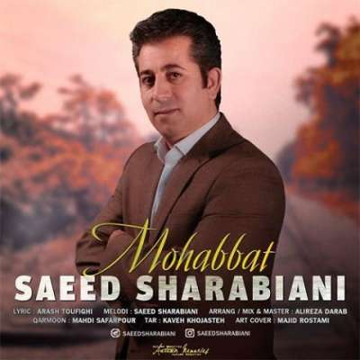 سعید شربیانی محبت