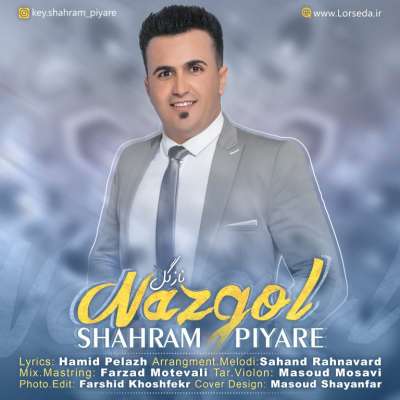شهرام پیاره  نازگل