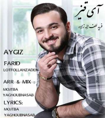 فرید لطف الله زاده آی قیز
