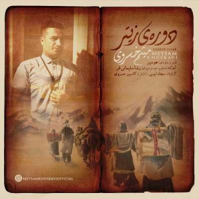 میثم خسروی دوره زیتر