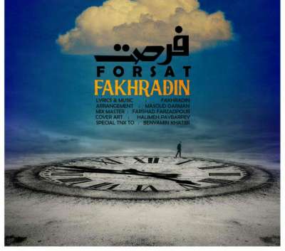 فخرالدین فرصت