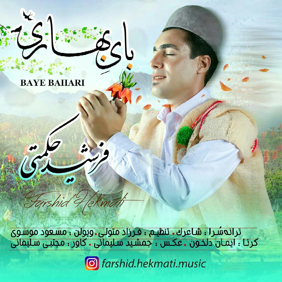 بای بهاری