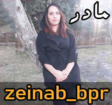 زینب مادر