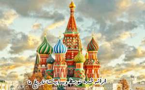 معروف ترین موزیک های روسی
