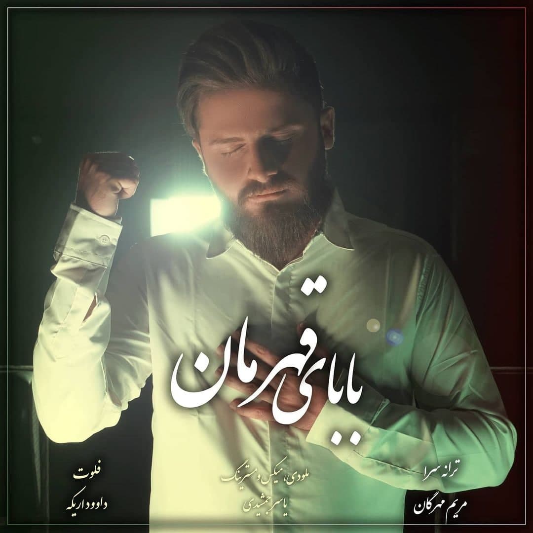  										تیام راد	  											  بابای قهرمان