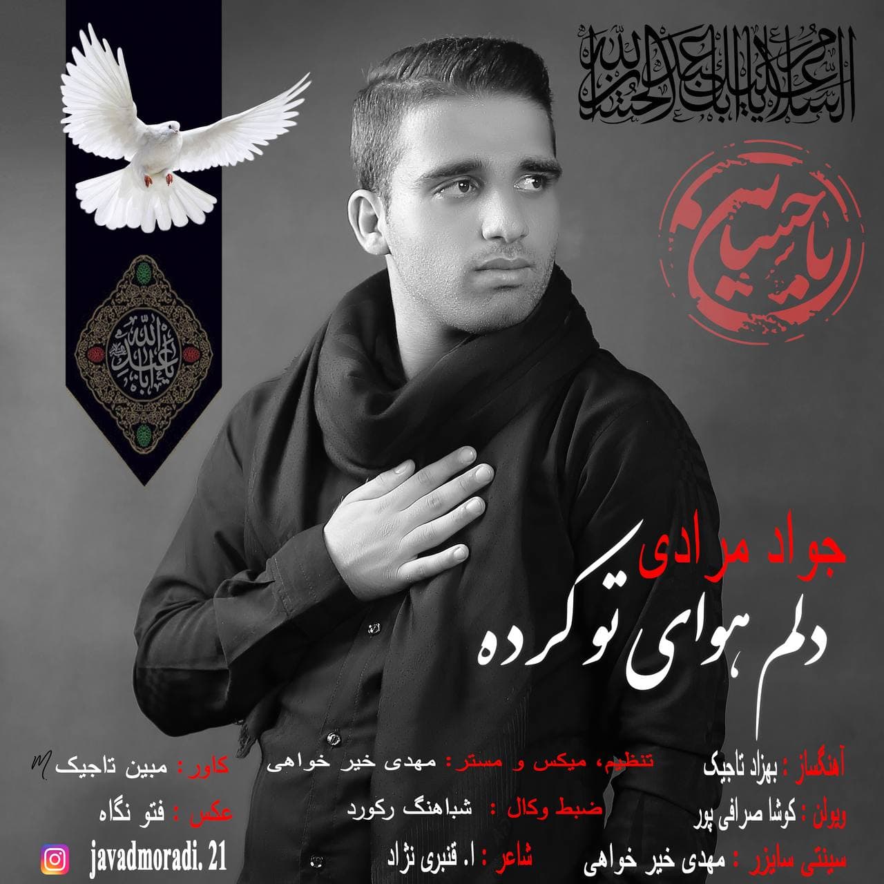  										جواد مرادی	  											  دلم هوای تو کرده