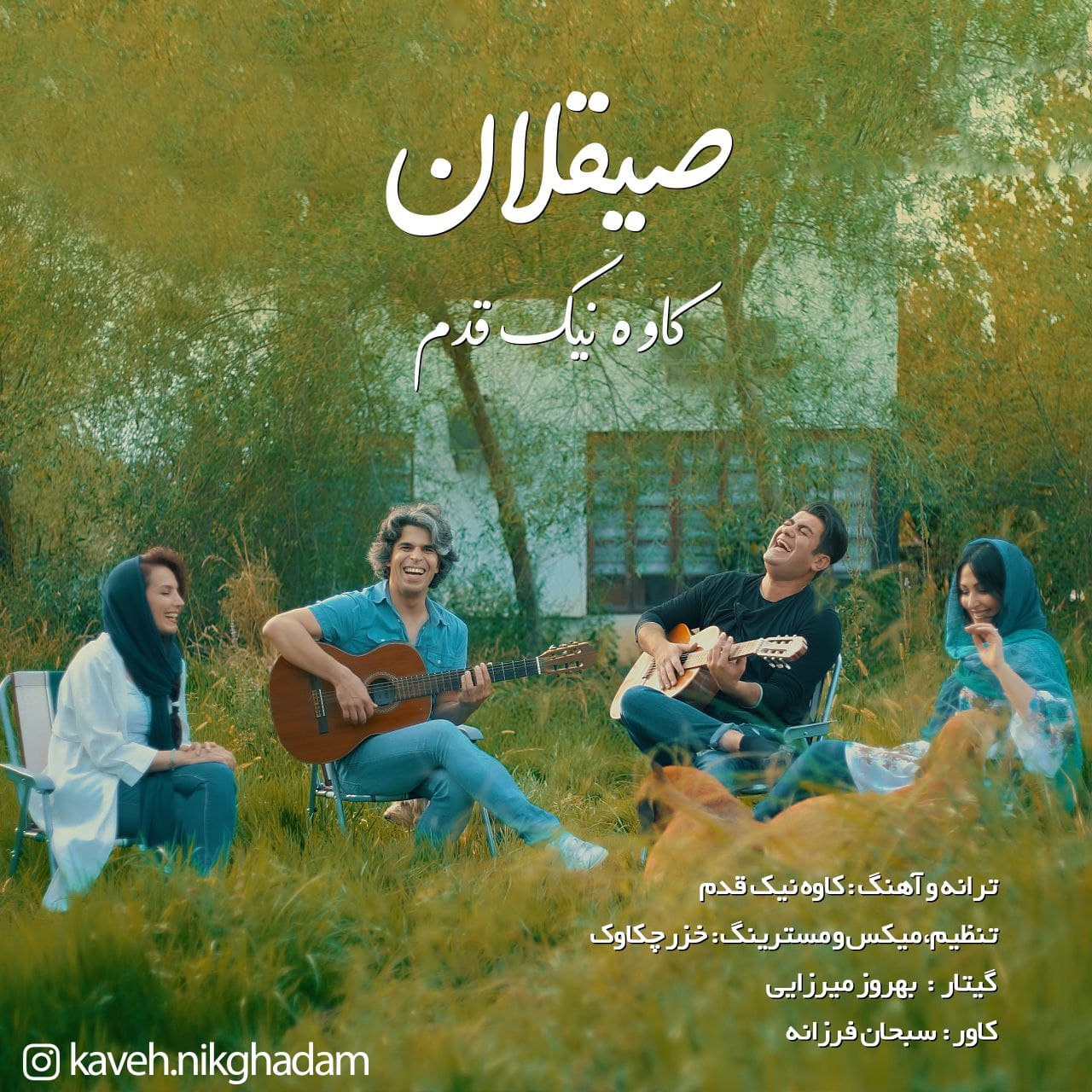 کاوه نیک قدم صیقلان 2