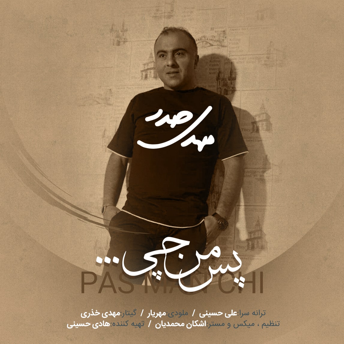  										مهدی صدر	  											  پس من چی