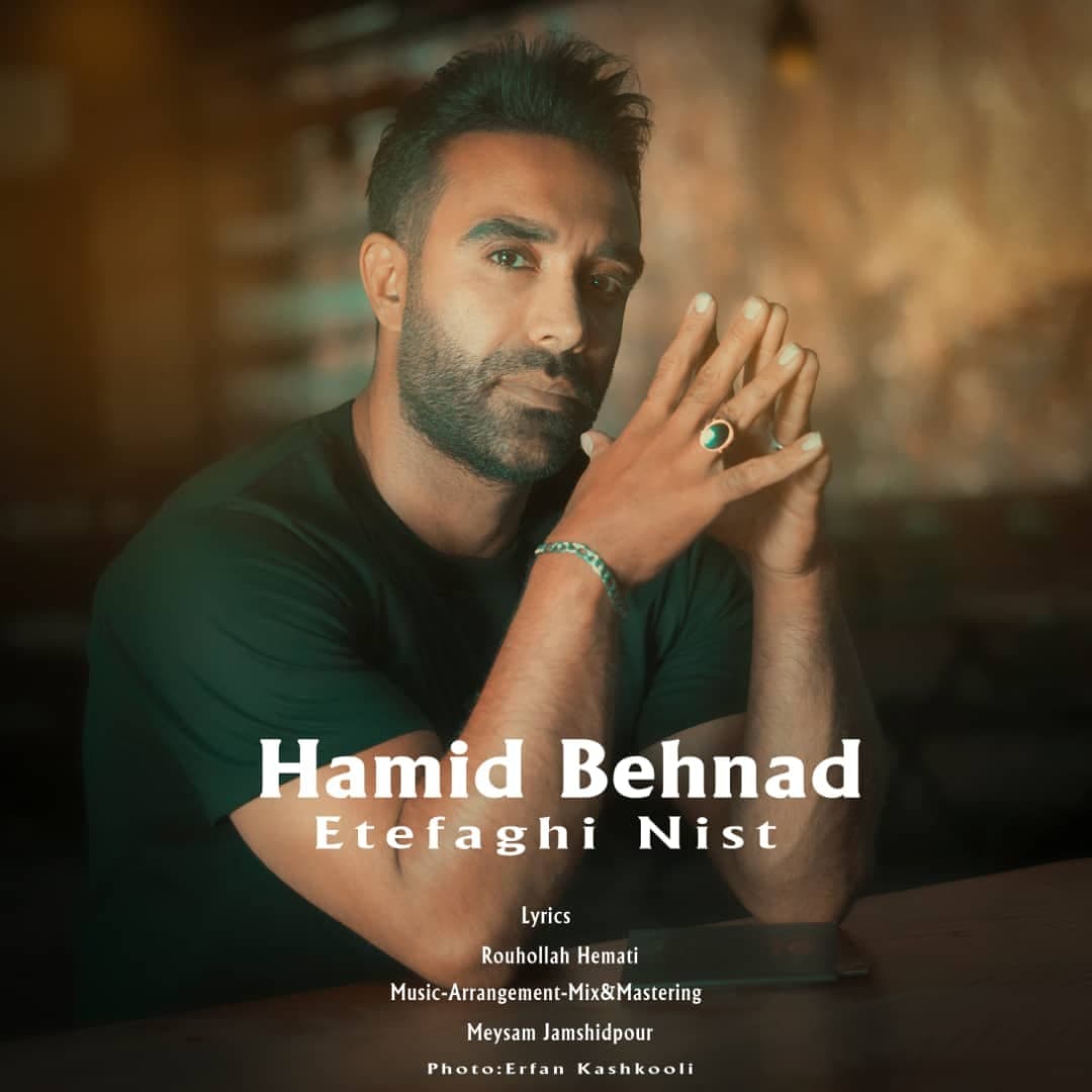 حمید بهناد اتفاقی نیست