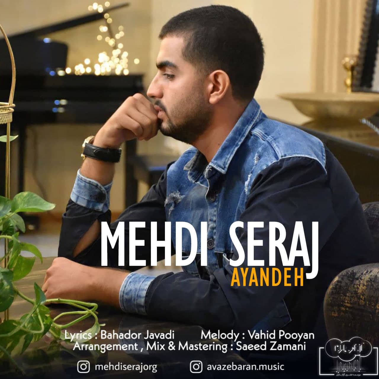 مهدی سراج آینده