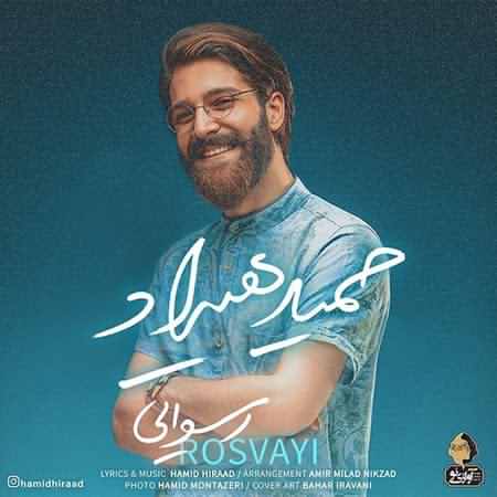 دانلود ریمیکس رسوایی ازحمید هیراد