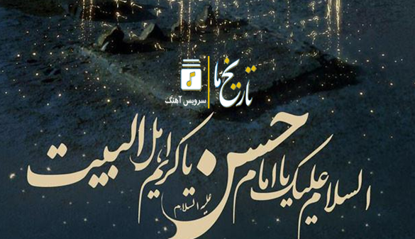 دانلود مداحی های شهادت امام حسن مجتبی