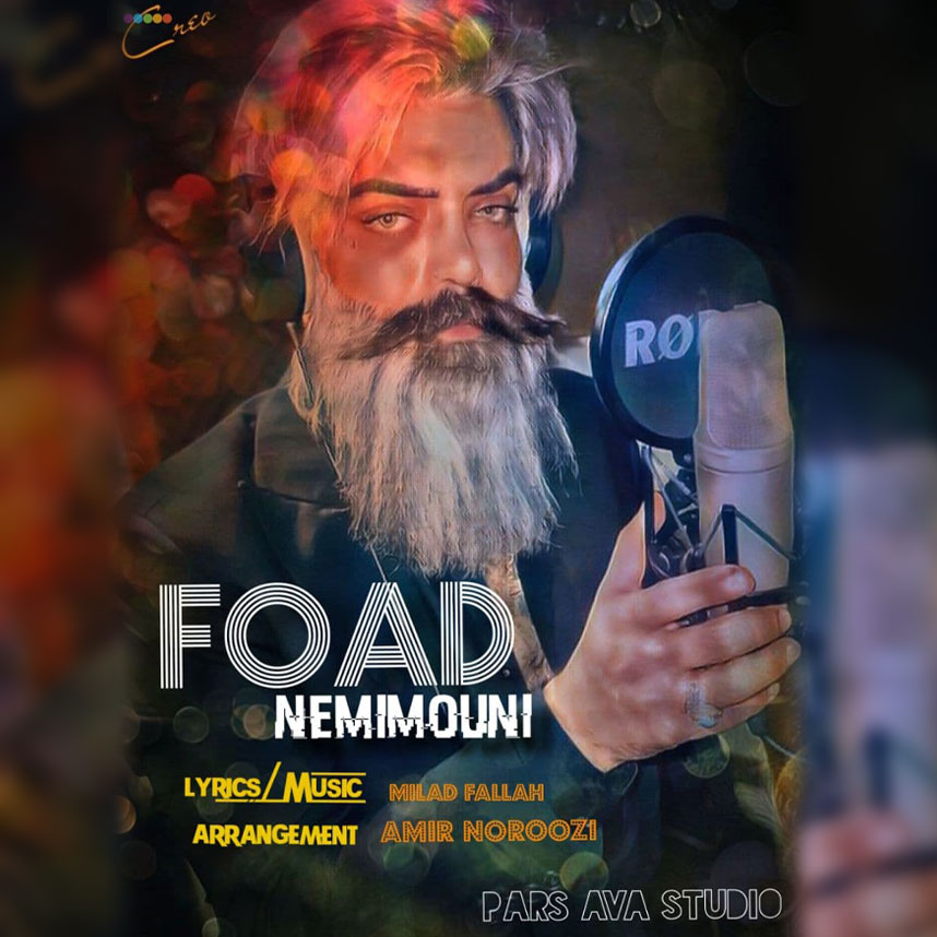 فواد شهری نمیمونی