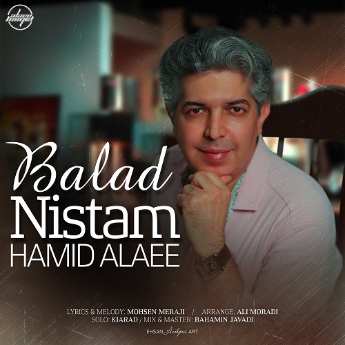 حمید علائی بلد نیستم