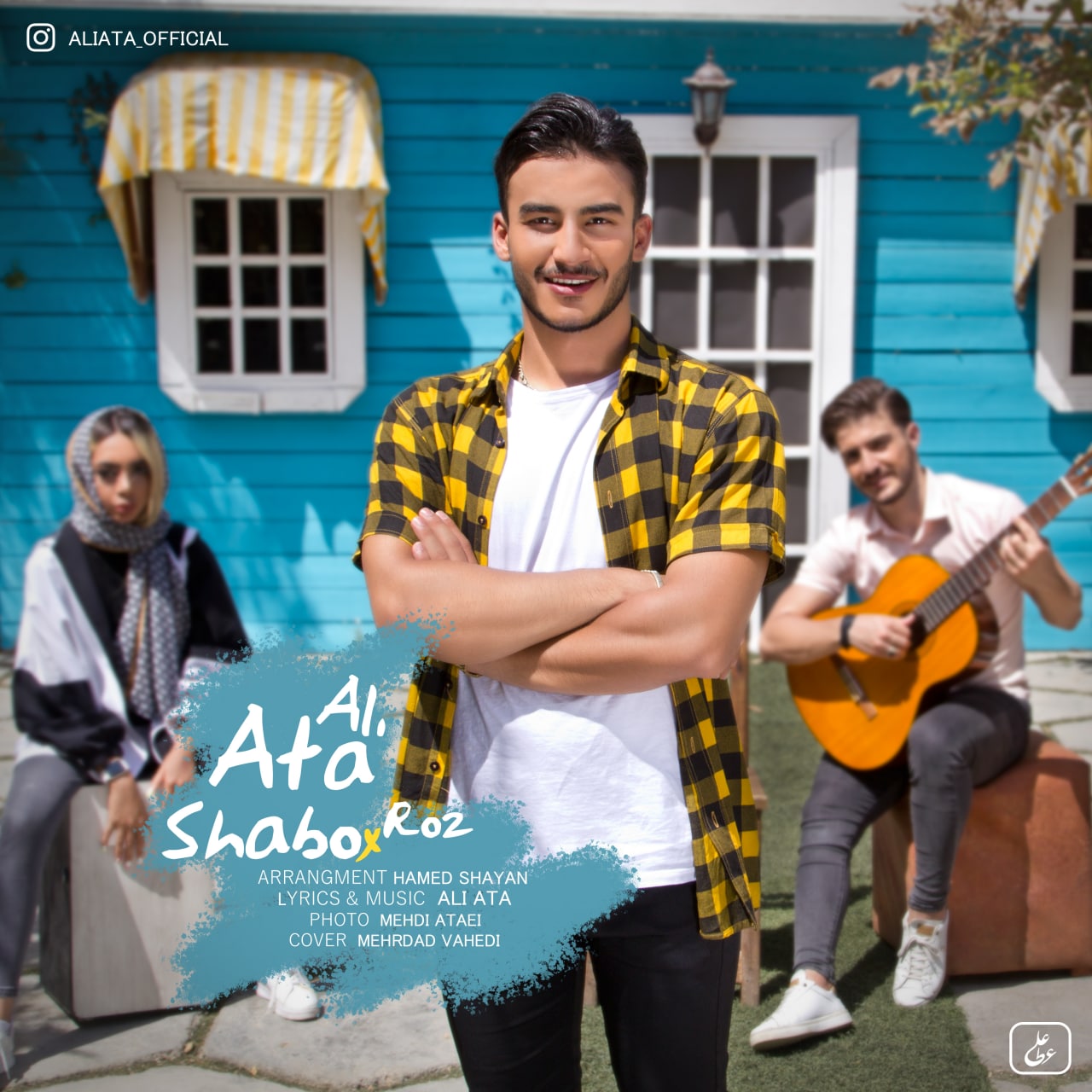 علی عطا شب روز