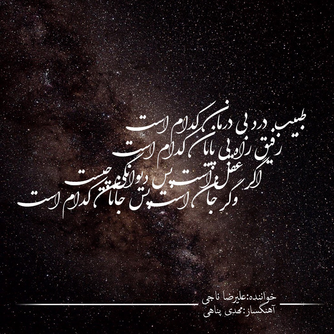 علیرضا ناجی طبیب