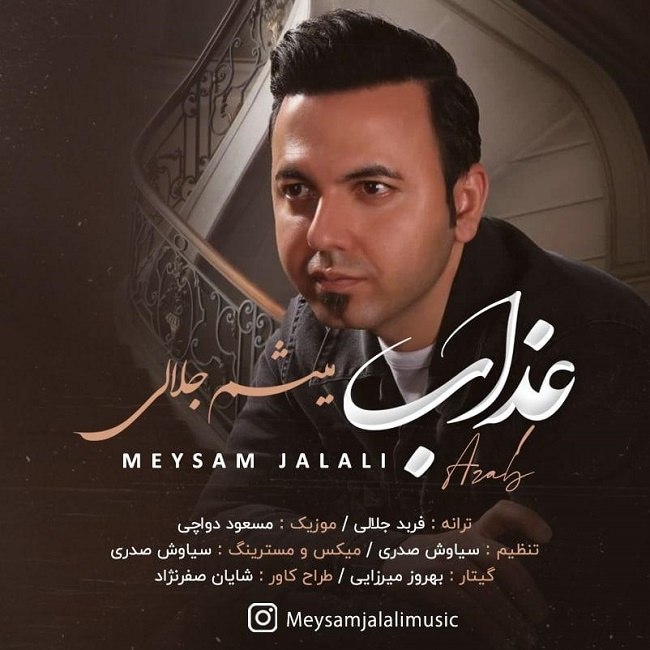 میثم جلالی عذاب