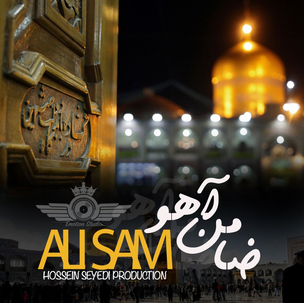 علی سام ضامن آهو