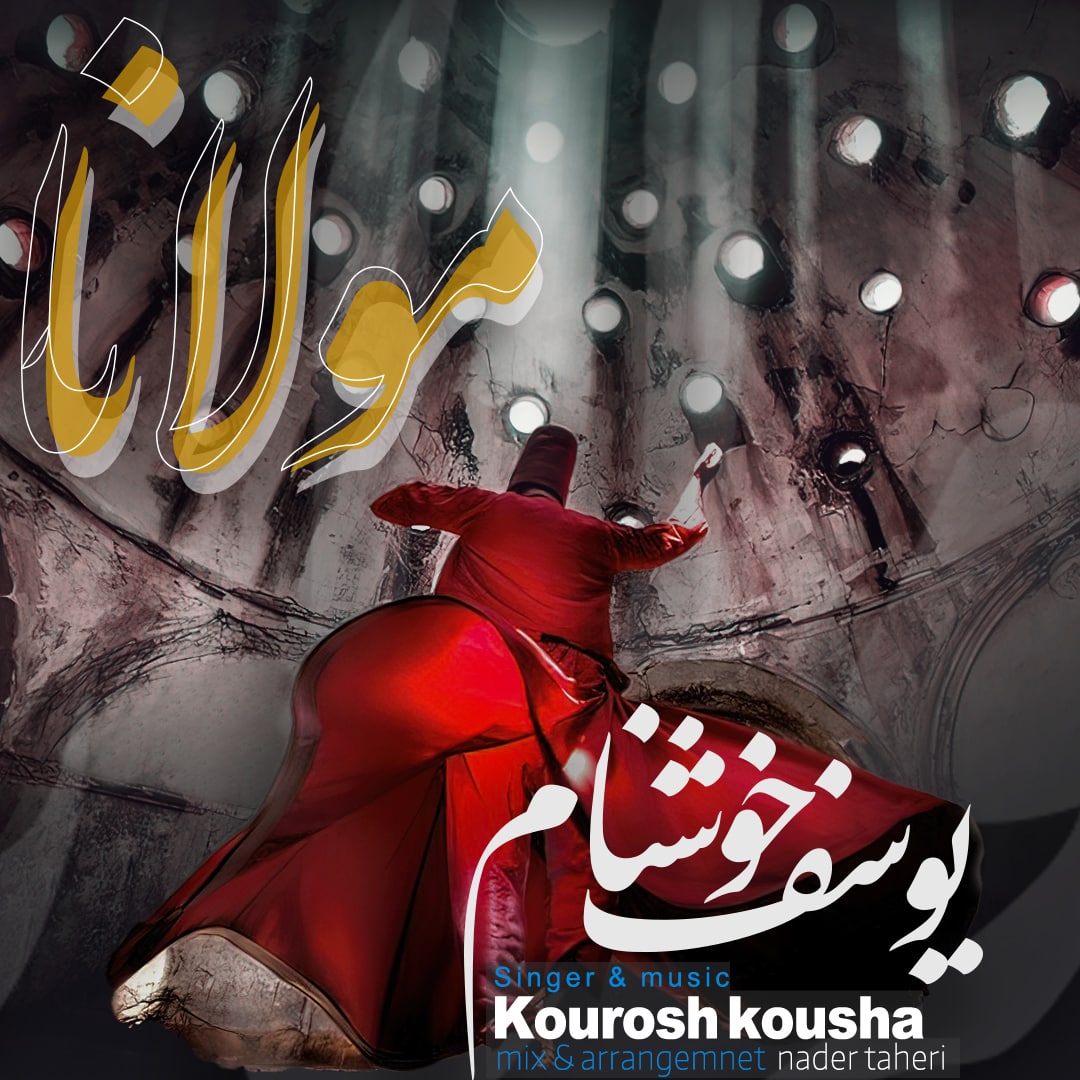 کوروش کوشا یوسف خوشنام