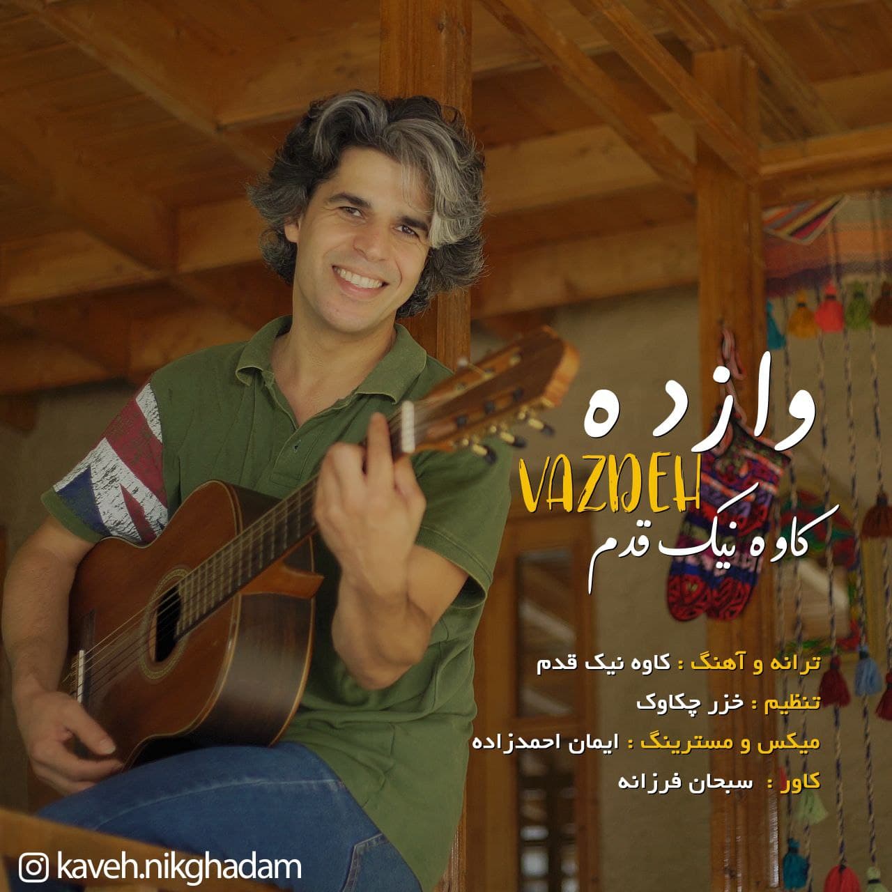 کاوه نیک قدم وازده