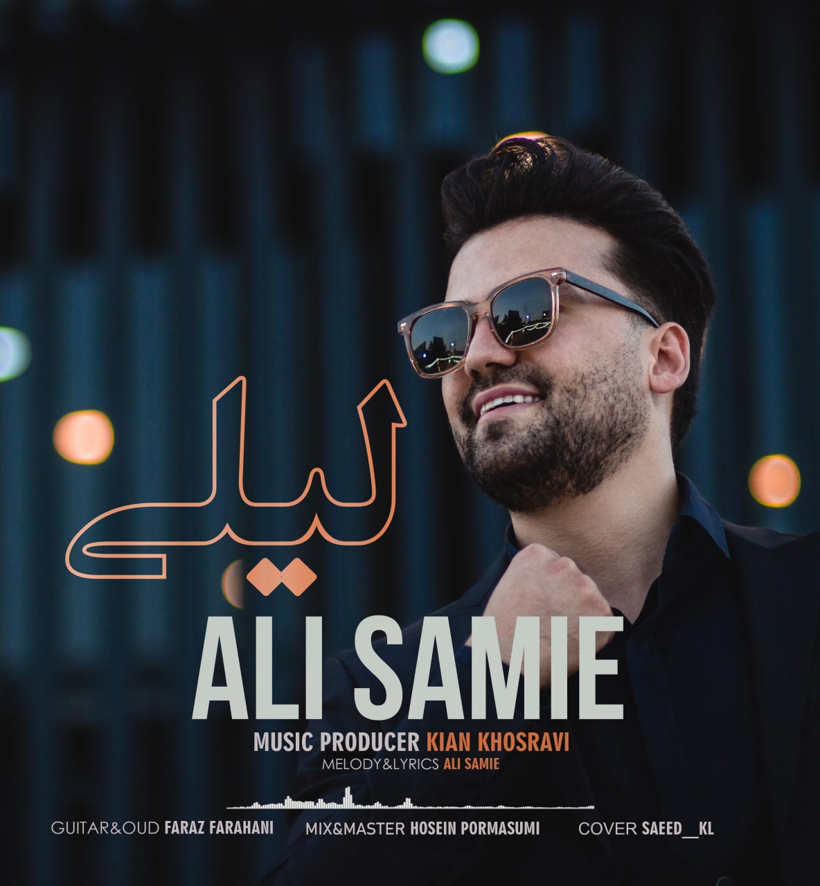 علی سمیعی لیلی