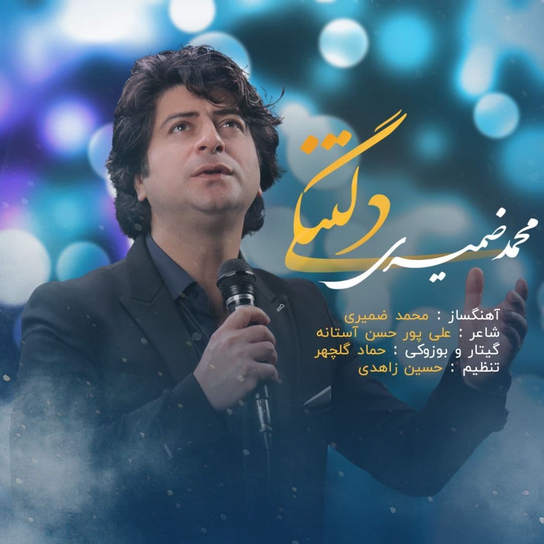 محمد ضمیری لتنگی