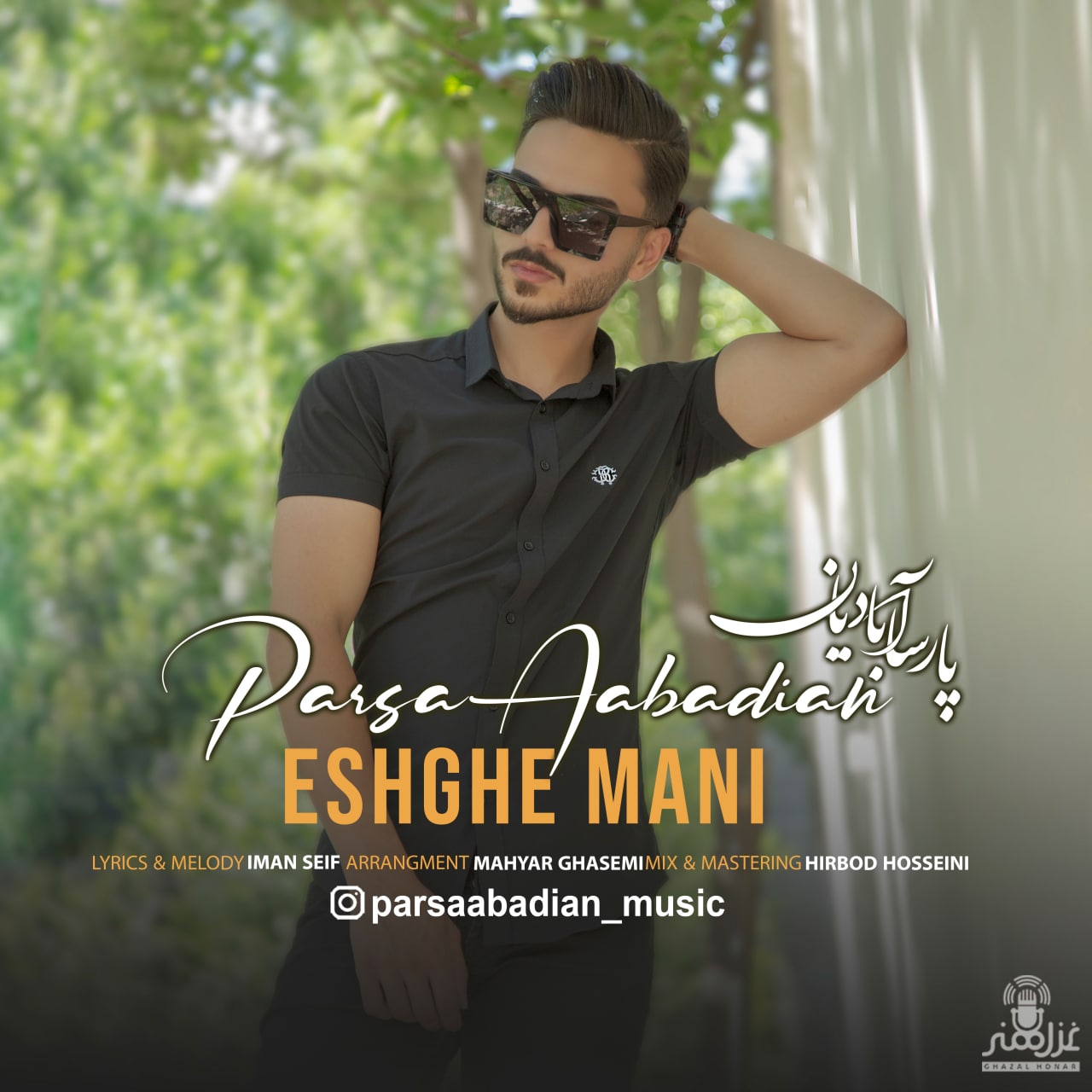 پارسا آبادیان عشق منی