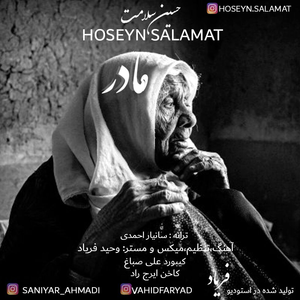 حسین سلامت مادر