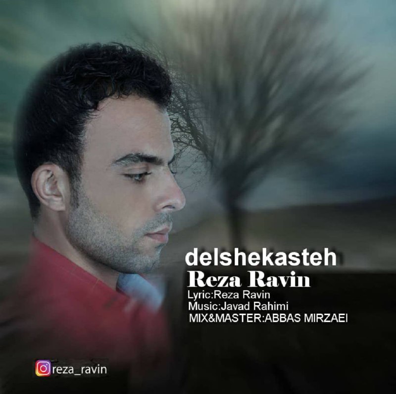 رضا راوین دلشکسته