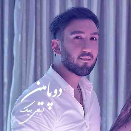 دانلود ریمیکس دوپامین از دیجی بیک