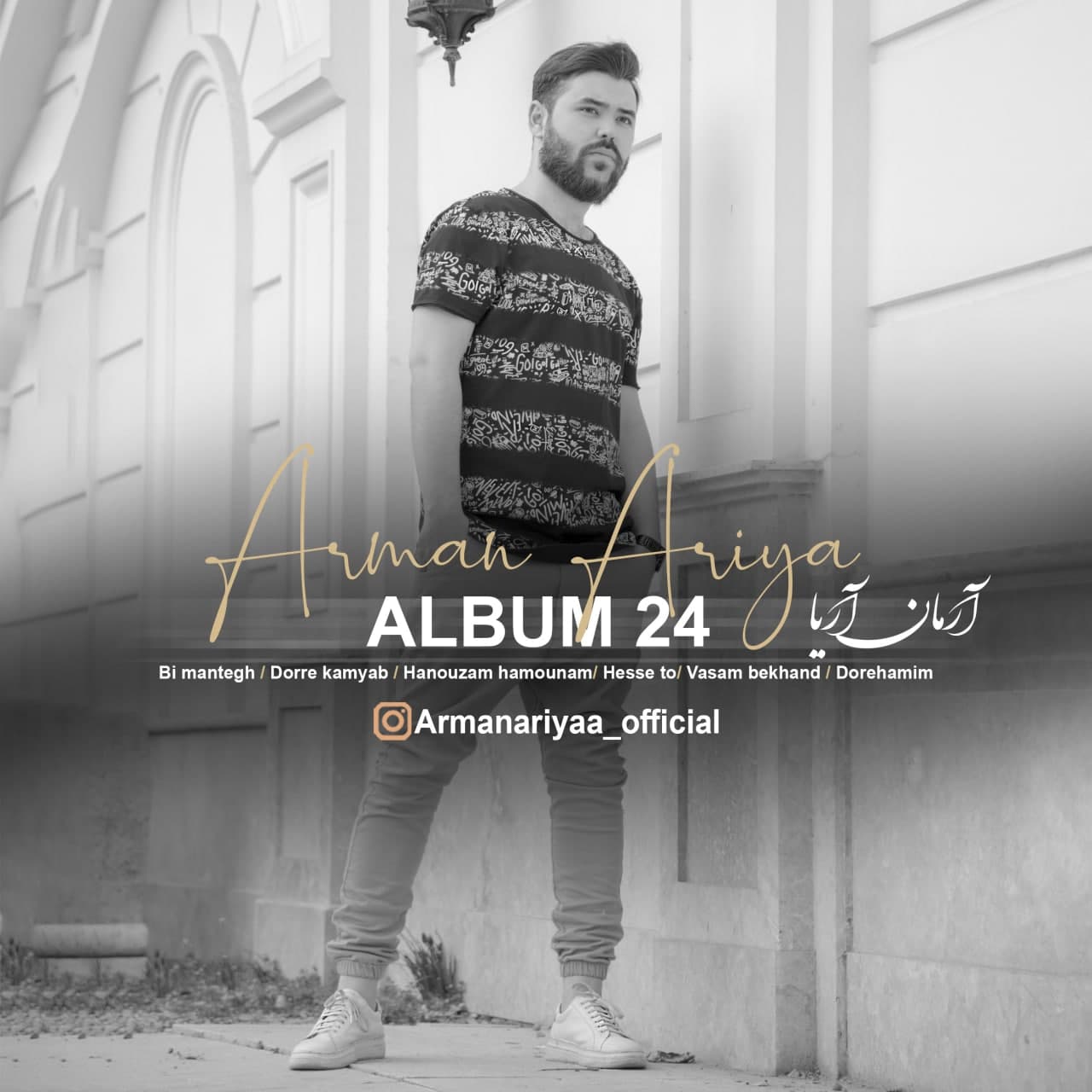 آرمان آریا 24