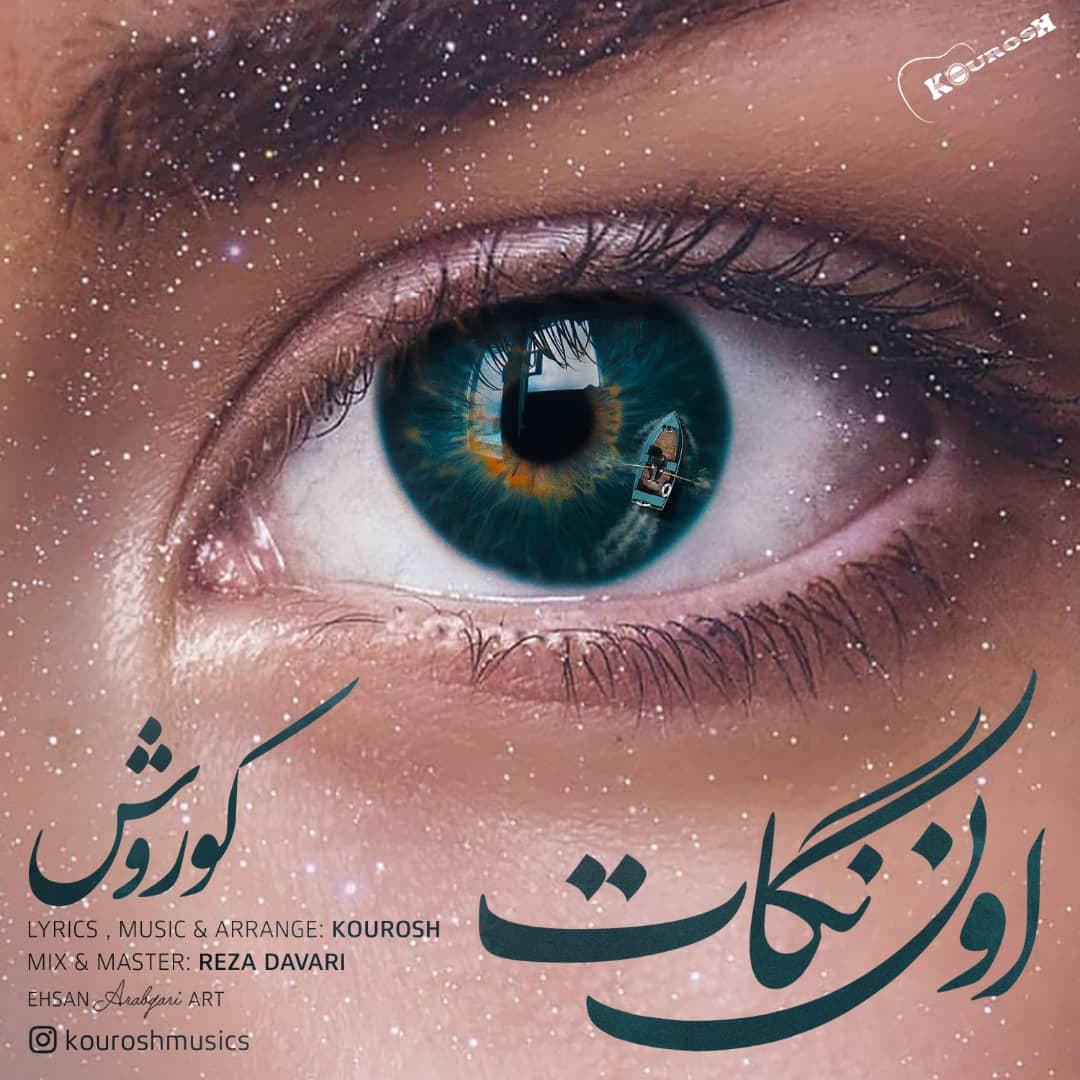 کوروش اون نگات