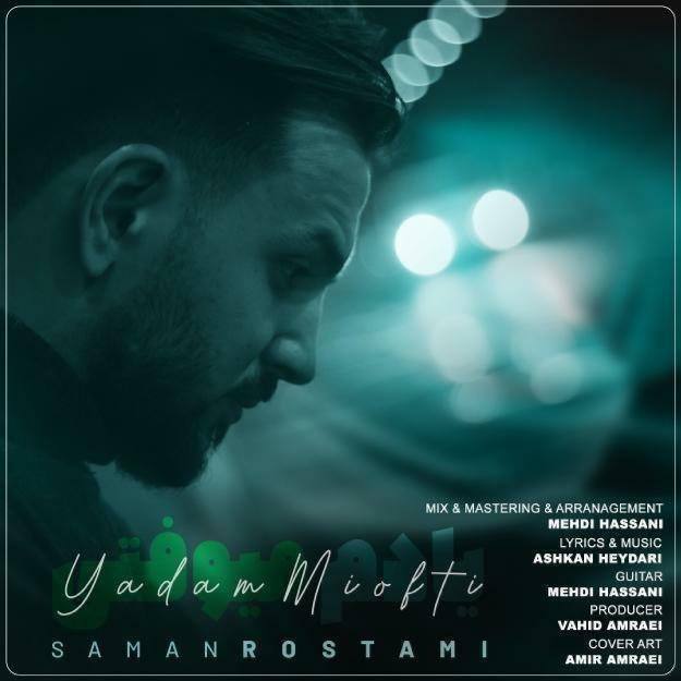 سامان رستمی یادم میوفتی