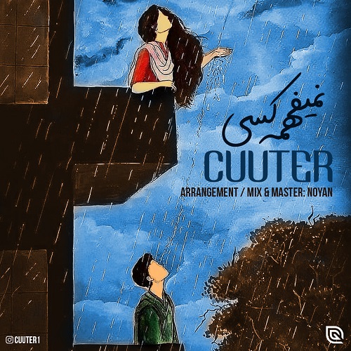 کاتر نمیفهمه کسی