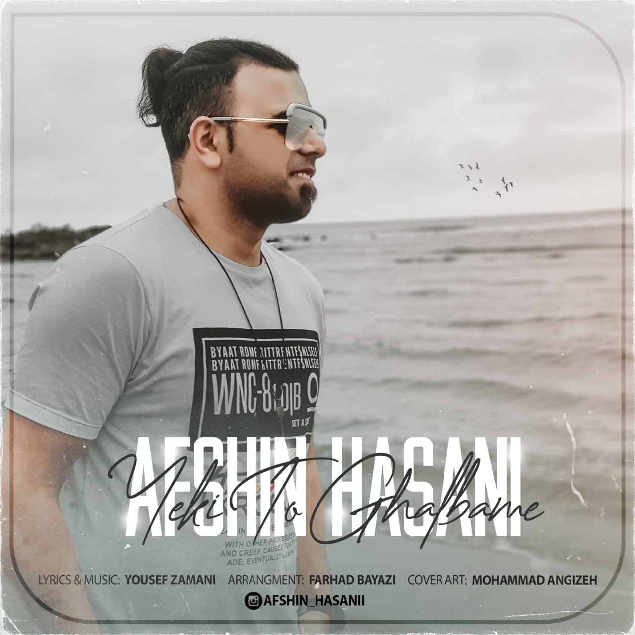 افشین حسنی یکی توی قلبمه