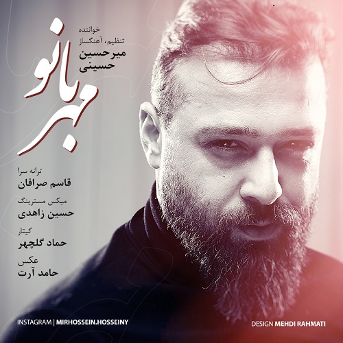 میرحسین حسینی مهربانو