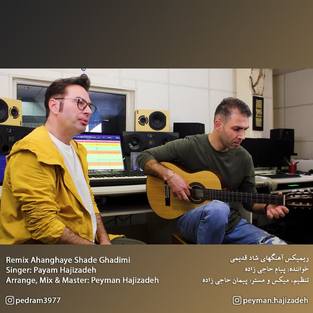 پیام حاجی زاده ریمیکس شاد