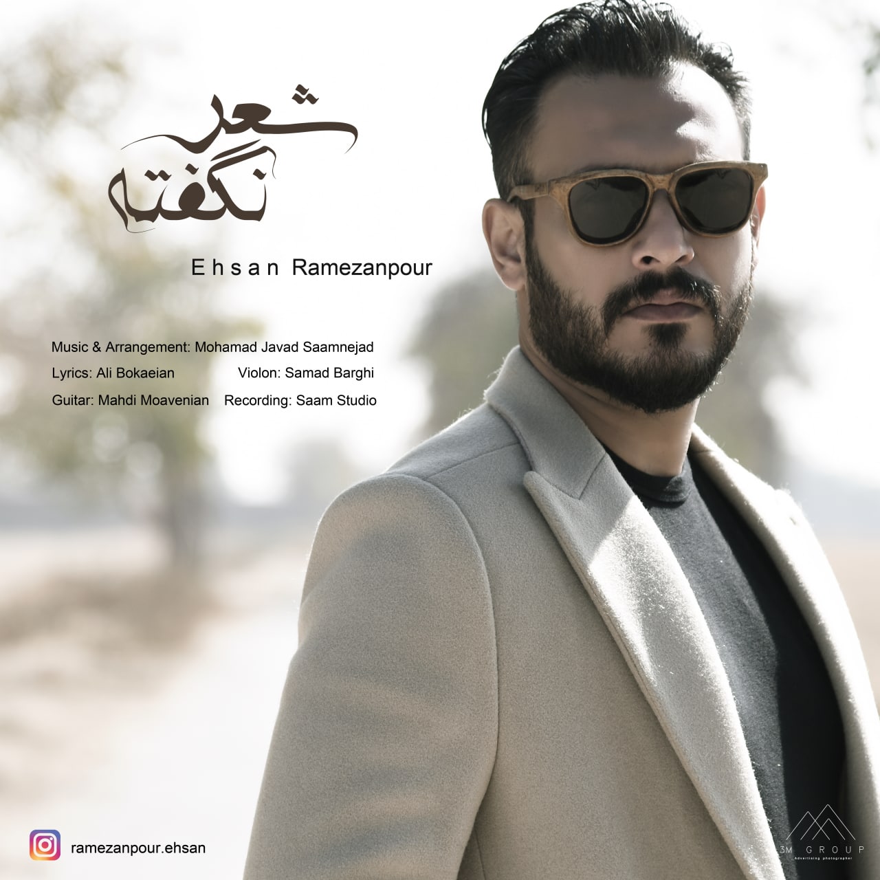 احسان رمضانپور شعر نگفته