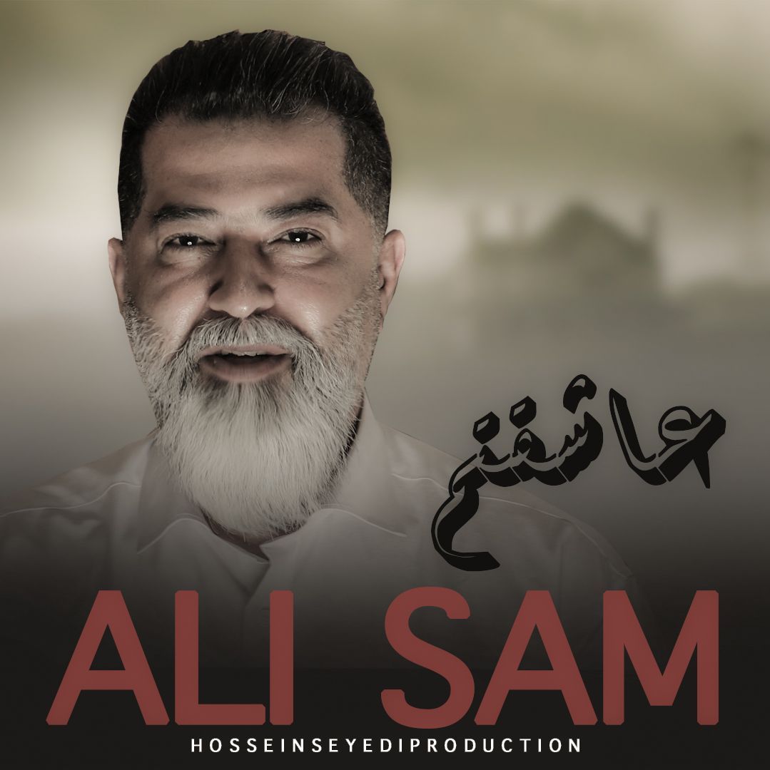 علی سام عاشقتم