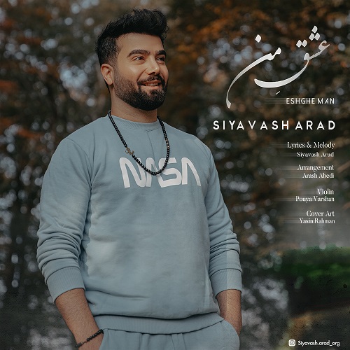 سیاوش آراد عشق من