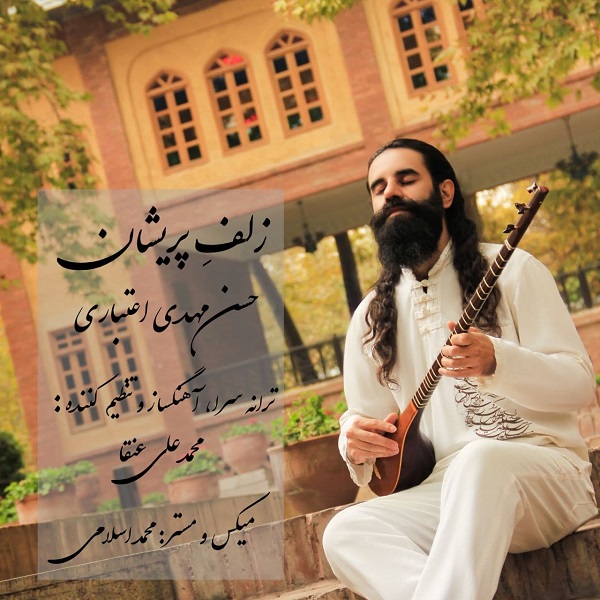 حسن مهدی اعتباری زلف پریشان